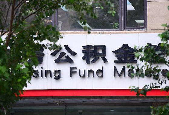 公积金基数8000每月扣多少-广饶公积金代办平台